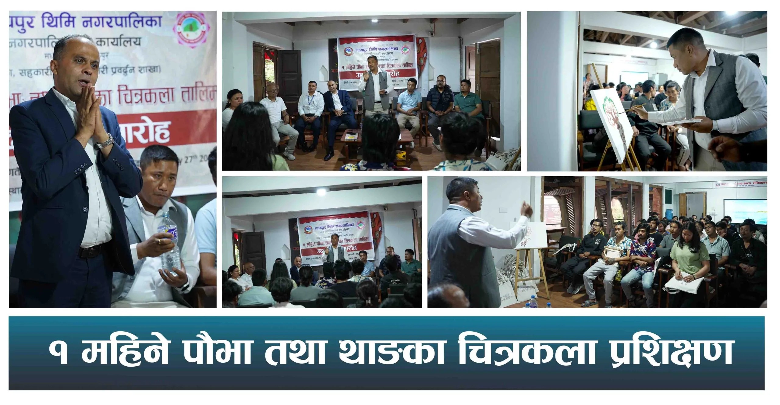 मध्यपुर थिमि नगरपालिकाद्वारा एक महिने पौभा तथा थाङ्का सम्बन्धि प्रशिक्षण